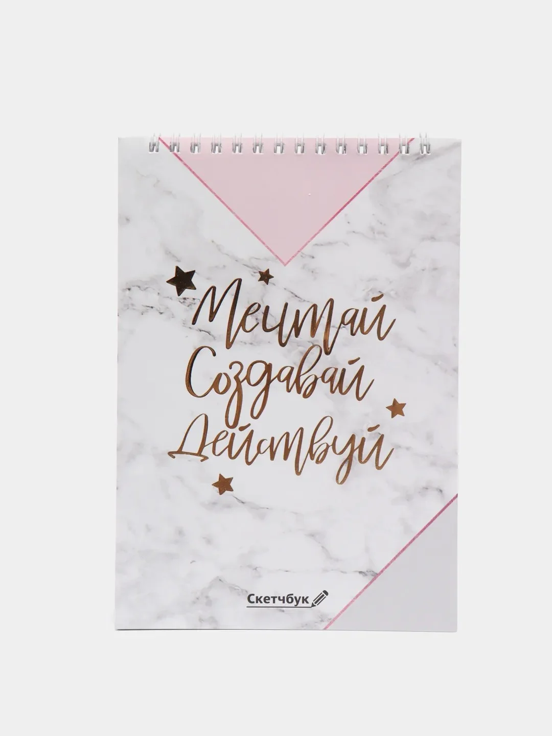 Серебряный скетчбук "Мечтай. Создавай. Действуй", А5, 40 л