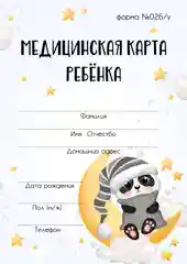 Черный медицинская карта ребёнка, А4, форма № 026, у-2000