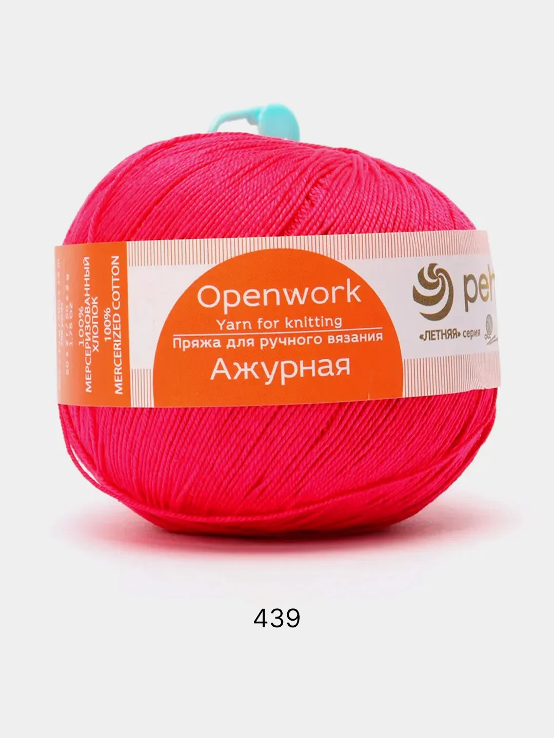 Фуксия пряжа Пехорка Ажурная 100% мерсеризованный хлопок 50г 280м