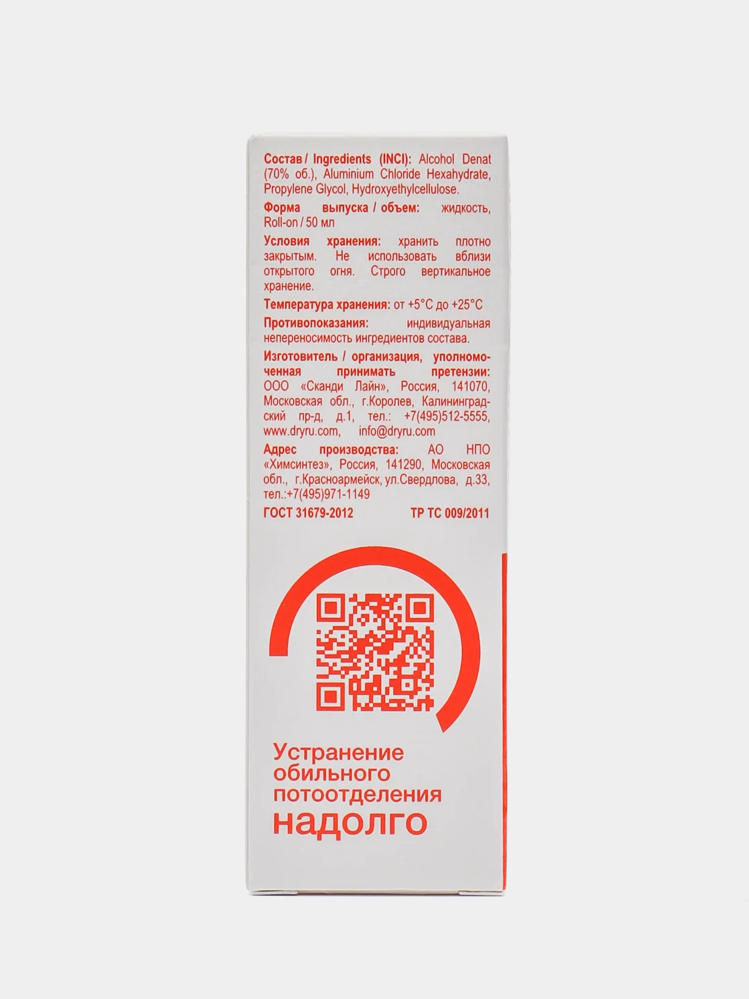 DRY RU ROLL, Средство от обильного потоотделения с пролонгированным действием Драй Ру Ролл