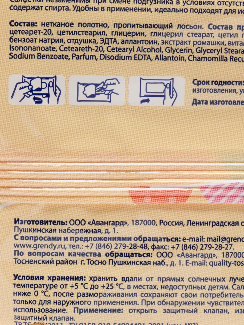 Влажные салфетки детские с ромашкой и витамином Е 50, 70 штук, "Grendy"