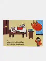 Карточки безопасности 2 "Чрезвычайные ситуации, в которых может оказаться ребенок"