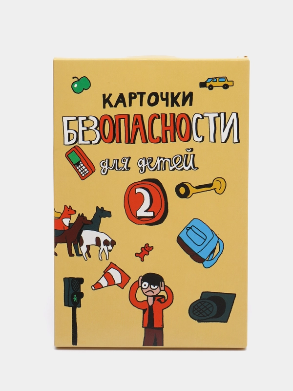 Карточки безопасности 2 "Чрезвычайные ситуации, в которых может оказаться ребенок"