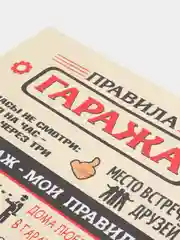 Картина на холсте "Правила гаража", 30 х 40 см