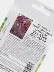Семена цветы Петуния Партнер "Шок вейв дип перпл"