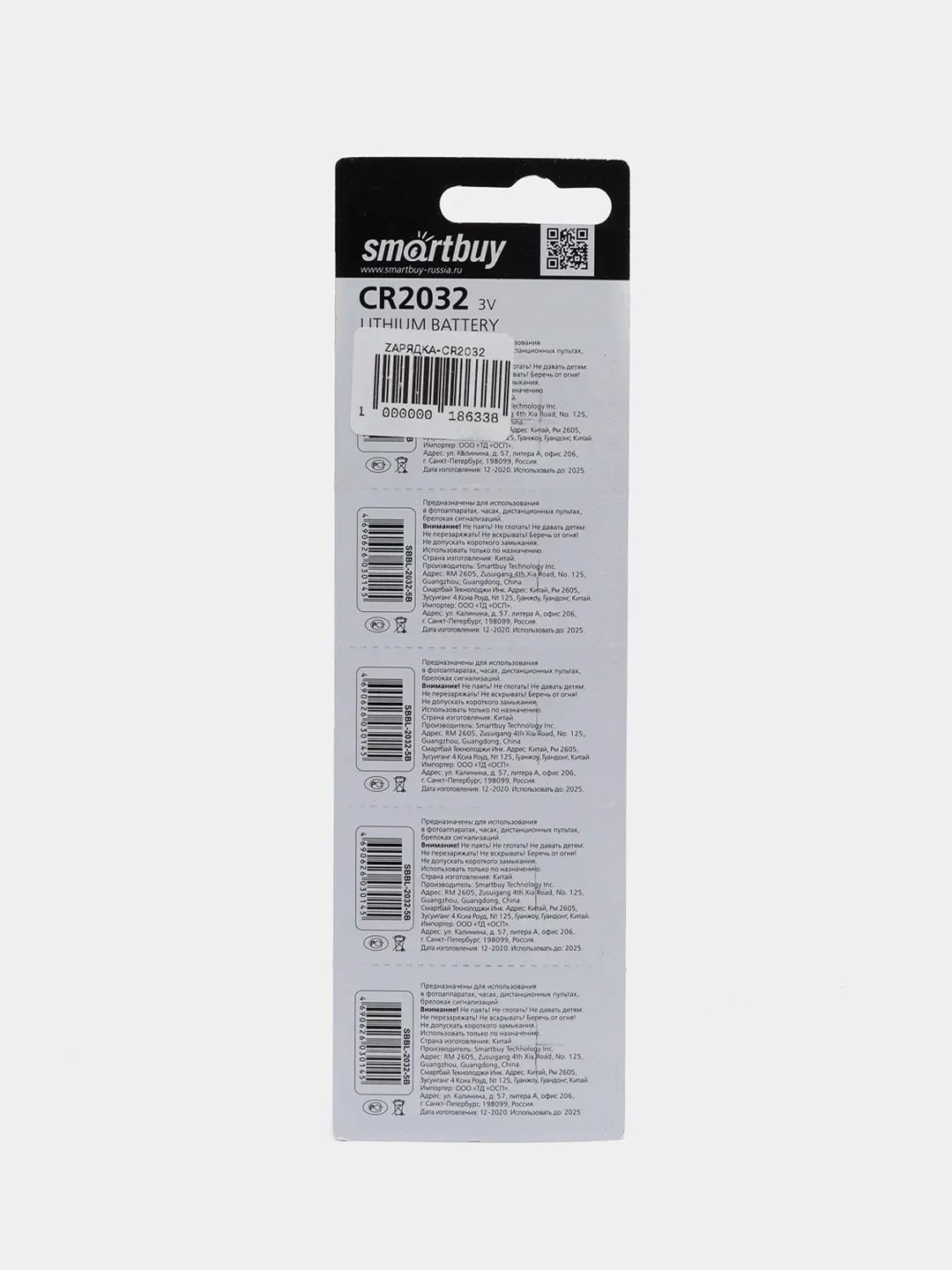 Батарейки 2032 / CR2032 Smartbuy  CR2032 lithium 5 штук