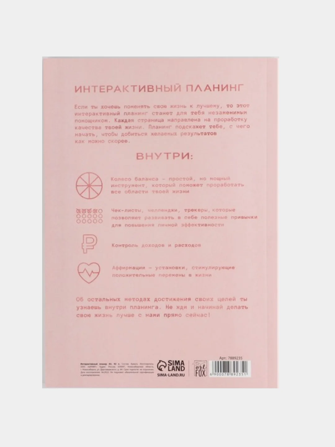 Розовый интерактивный планинг, А5