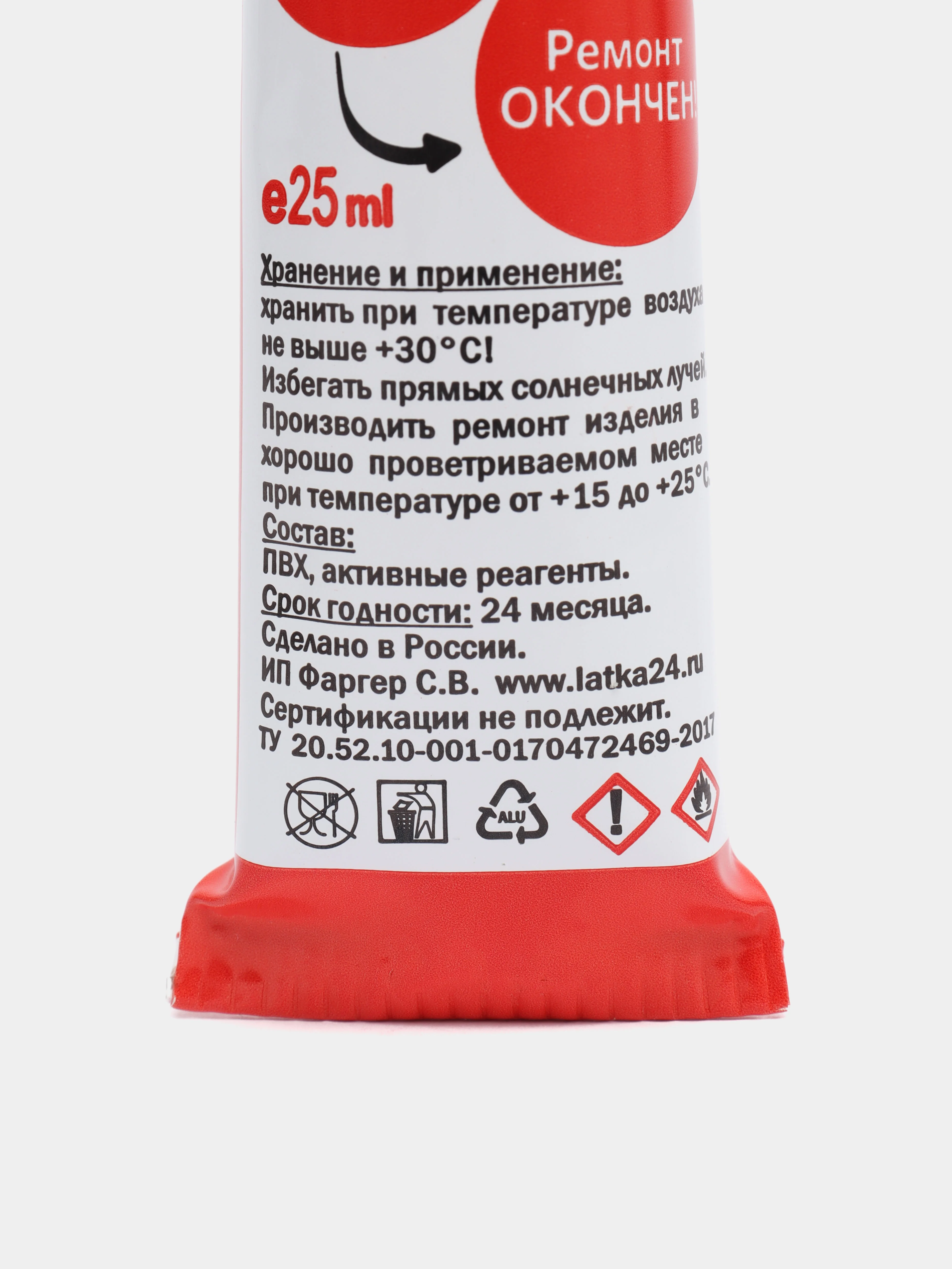 Фиолетовый жидкий клей ПВХ для ремонта лодок и надувных матрасов "Латка 24"