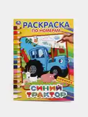 Фиолетовый раскраска по номерам, А4