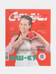 Татарский журнал для детей "Сабантуй" №8. ТАТМЕДИА