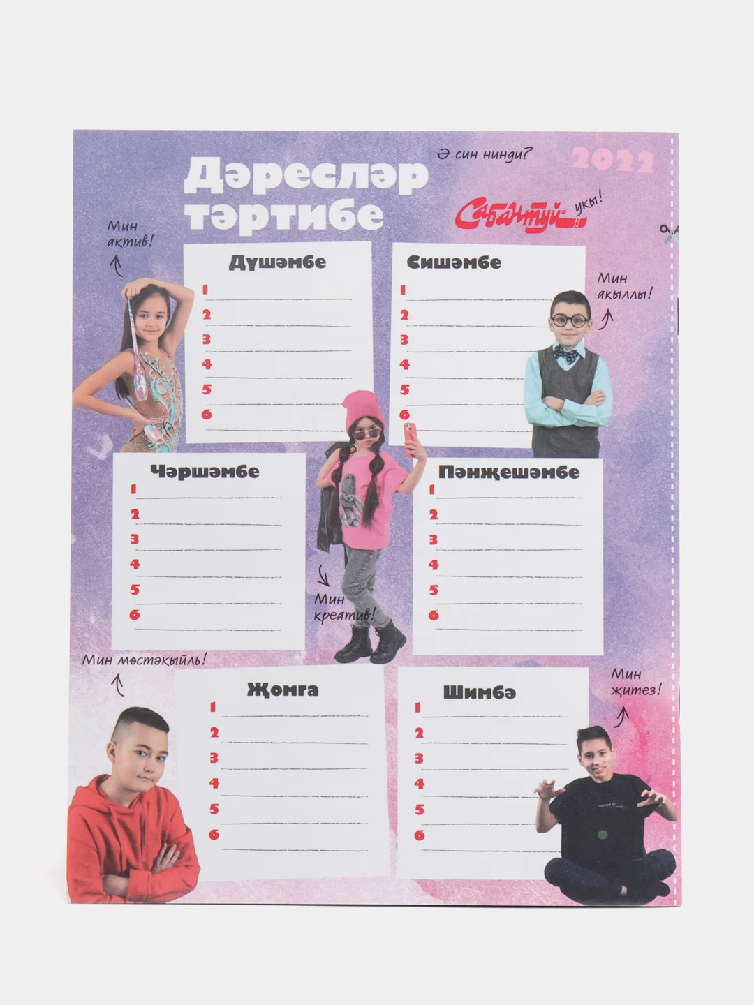 Татарский журнал для детей "Сабантуй" №8. ТАТМЕДИА