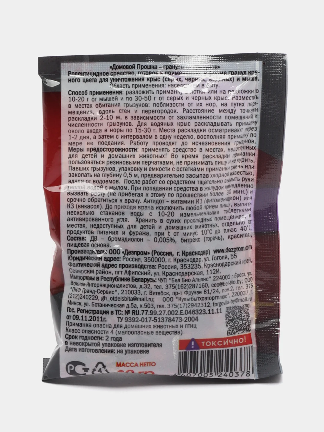 Средство от грызунов, гранулы