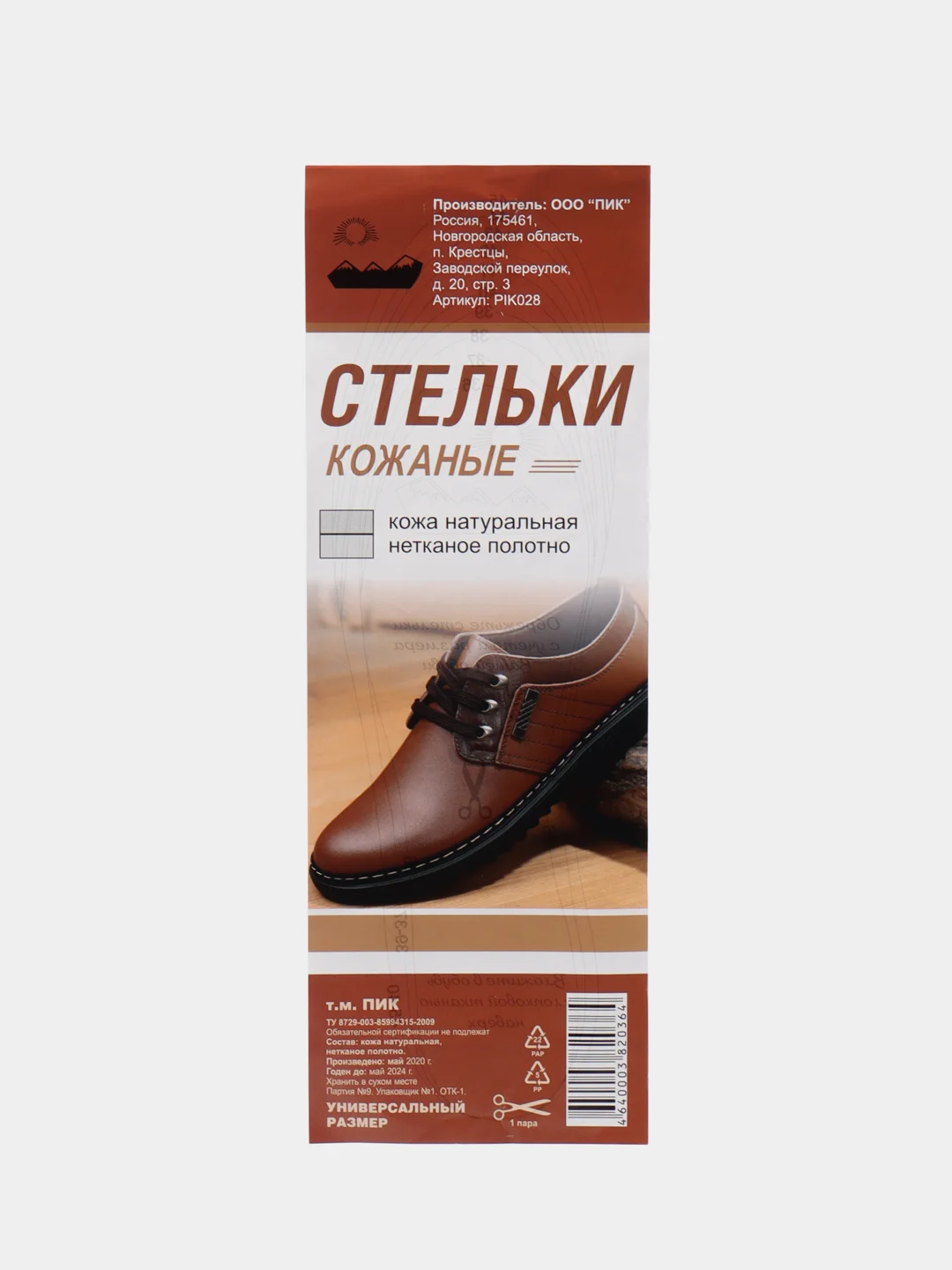 Коричневый стельки для обуви кожаные, универсальные