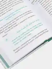 ЧИТАЙ-УММА / Книга "Молитва и омовение больного"