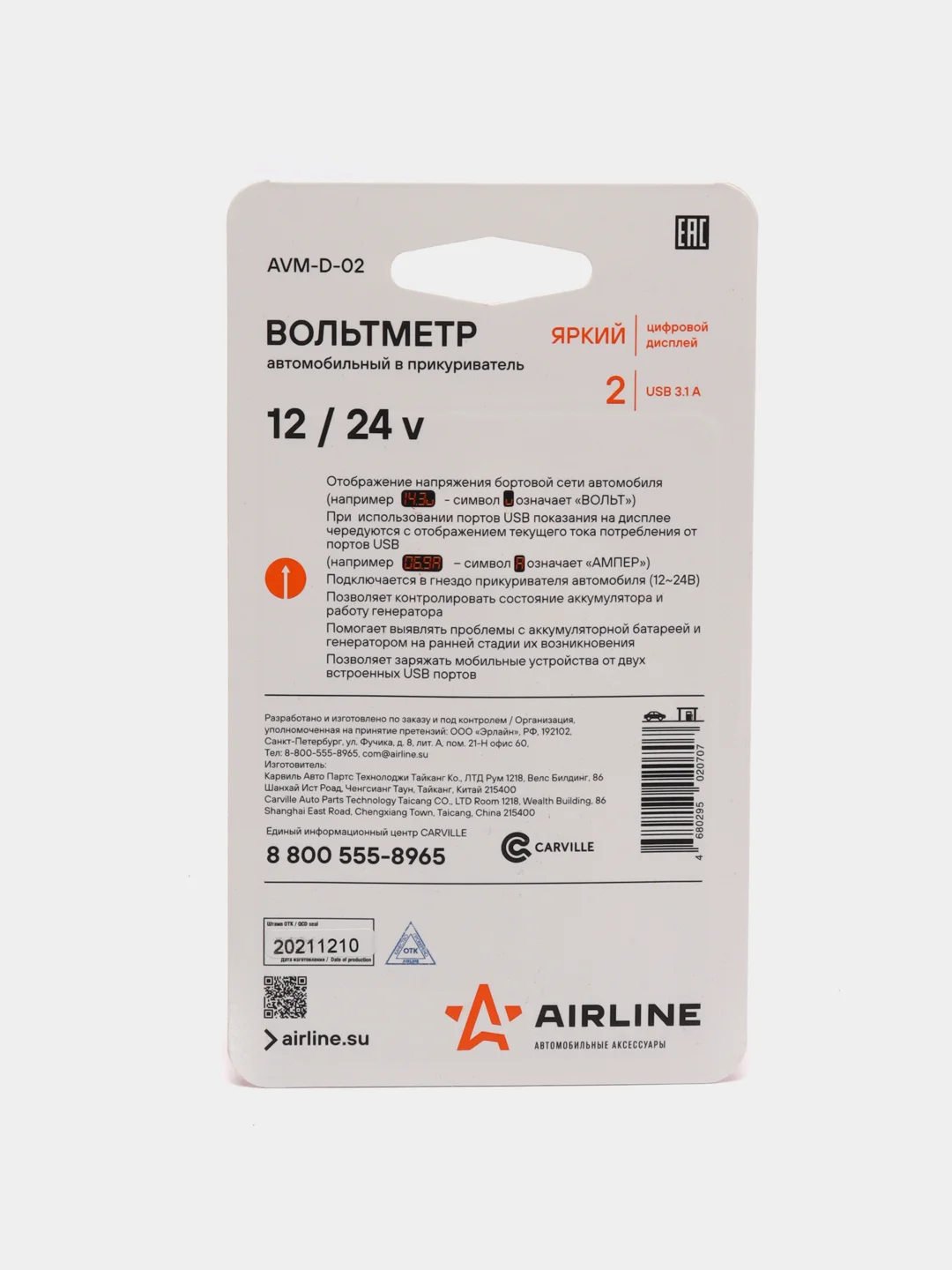 Вольтметр в прикуриватель Airline 12-24В, AVM-D-02, USB 2, 3,1 A,