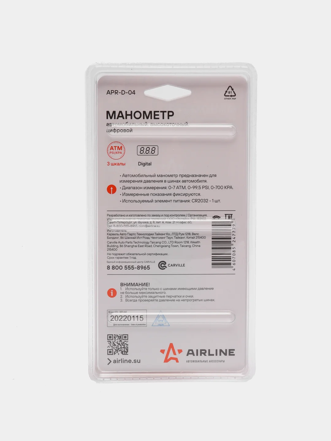Манометр цифровой Airline ЖК дисплей, 7 АТМ