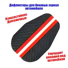 Черный козырьки на боковые зеркала черные (карбон)/ Козырьки для боковых зеркал заднего вида авто