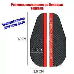 Черный козырьки на боковые зеркала черные (карбон)/ Козырьки для боковых зеркал заднего вида авто