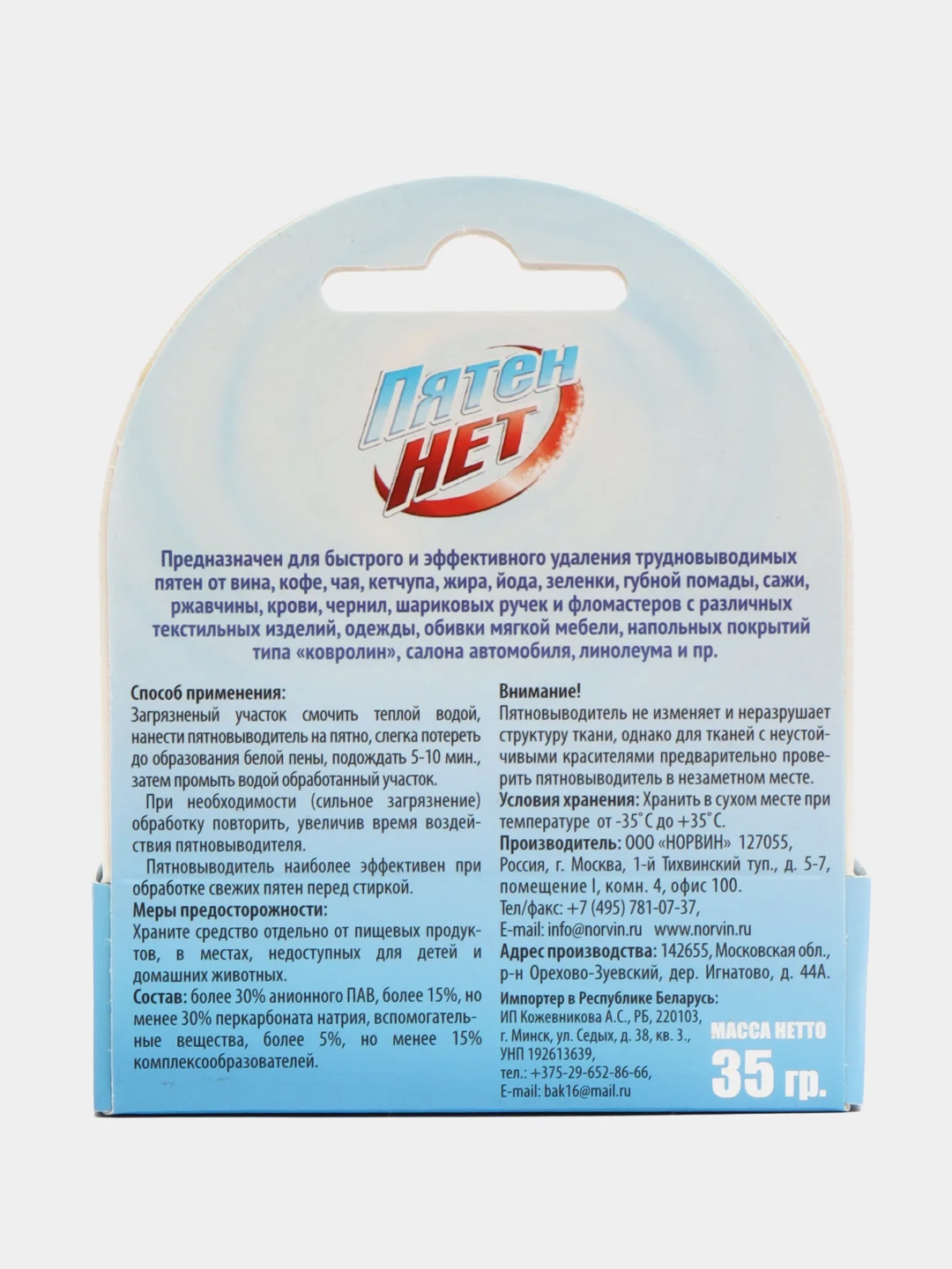Черный пятновыводитель Dr.Norvin, универсальное средство от пятен
