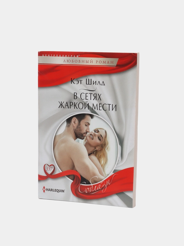 В сетях жаркой мести. Кэт Шилд