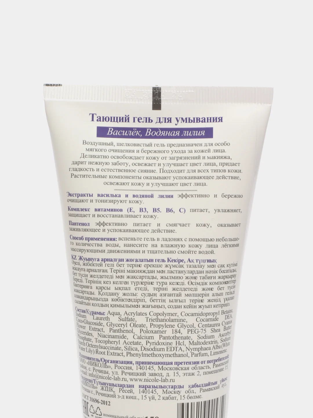 Гель для умывания Botanic CARE, 150 мл