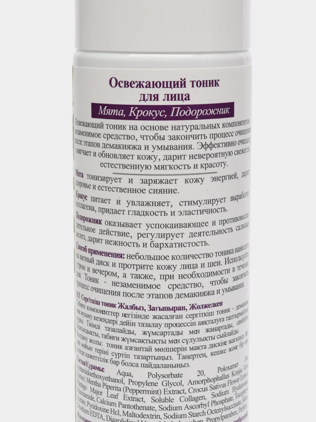 Тоник для лица освежающий Botanic CARE, 200 мл