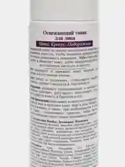 Тоник для лица освежающий Botanic CARE, 200 мл
