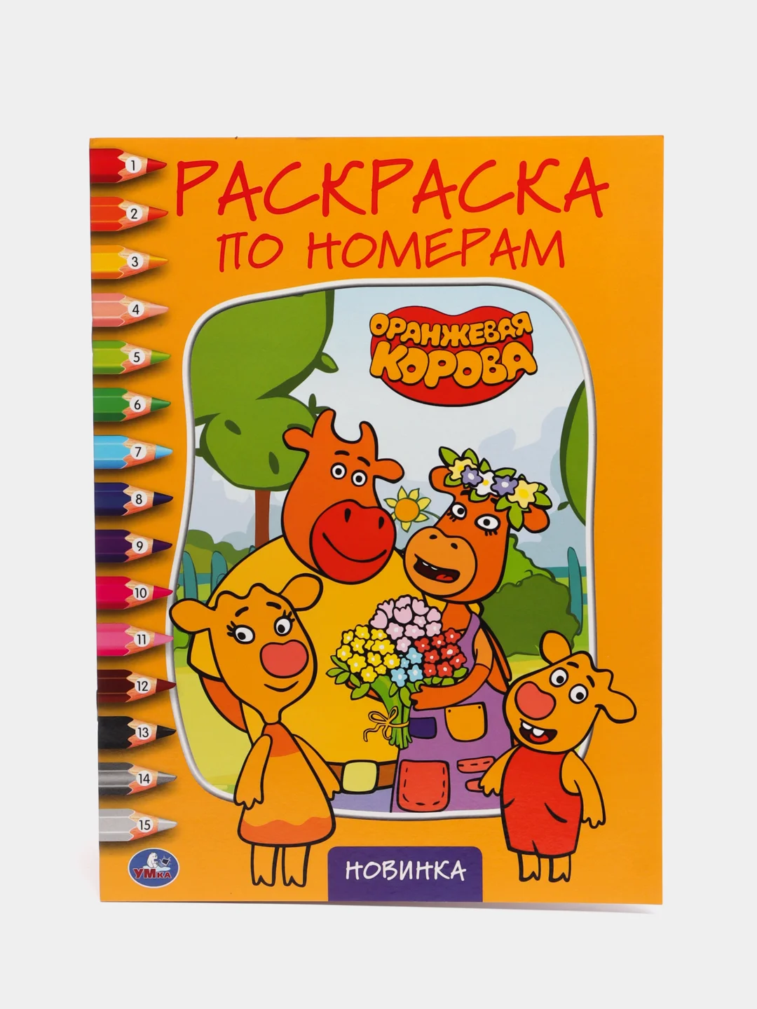 Оранжевый раскраска по номерам, А4
