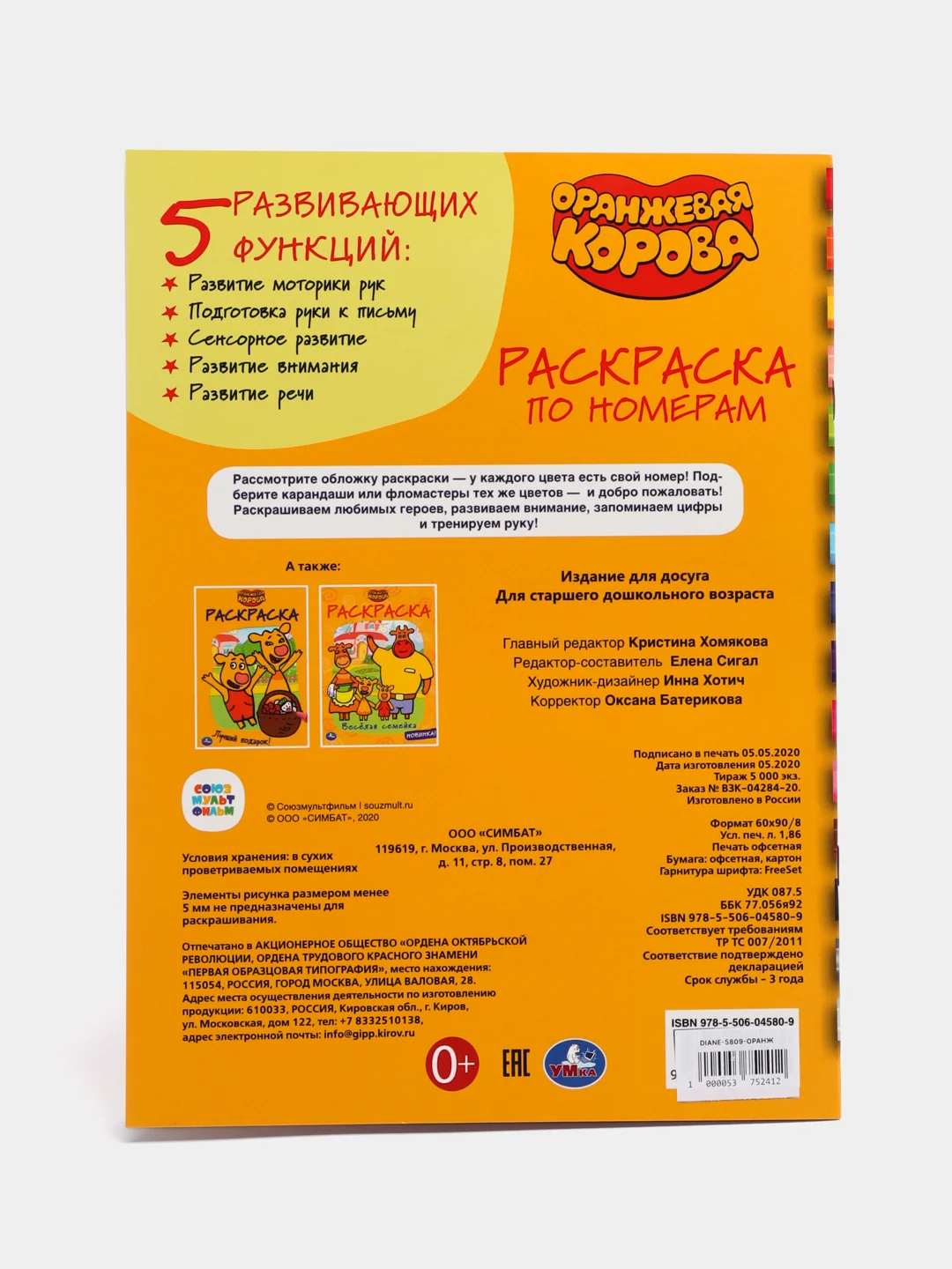 Оранжевый раскраска по номерам, А4