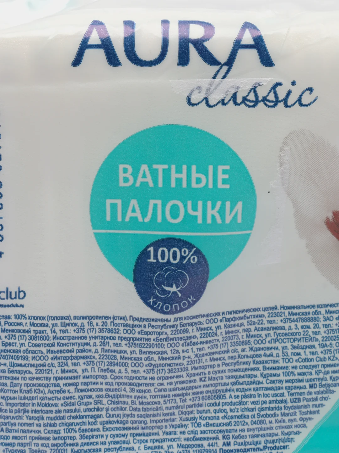Ватные палочки Aura, 400 штук