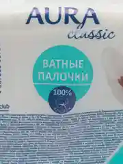 Ватные палочки Aura, 400 штук