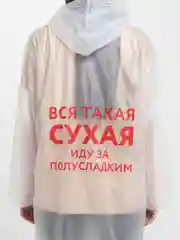 Дождевик-плащ "Иду за полусладким", размер 42-46, 60 х 110 см, цвет белый