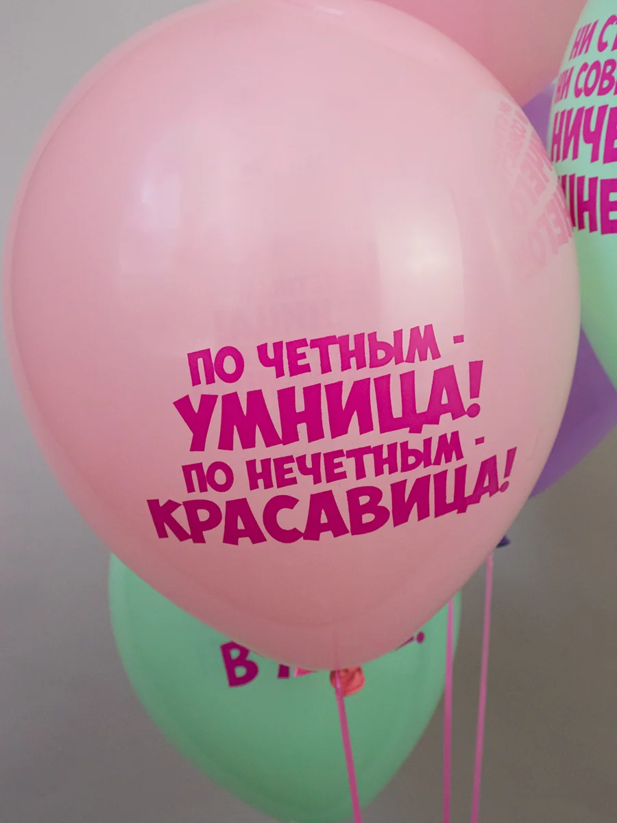 Конфетный воздушные шары для девушки "С днем рождения!", 30 см, 10 штук