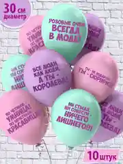 Конфетный воздушные шары для девушки "С днем рождения!", 30 см, 10 штук