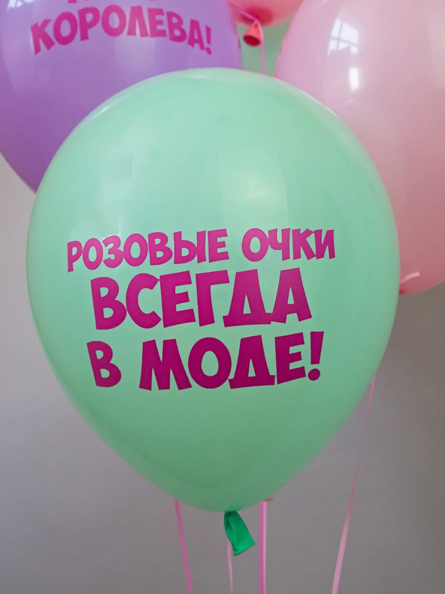 Конфетный воздушные шары для девушки "С днем рождения!", 30 см, 10 штук