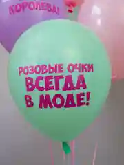Конфетный воздушные шары для девушки "С днем рождения!", 30 см, 10 штук
