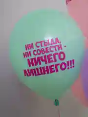 Конфетный воздушные шары для девушки "С днем рождения!", 30 см, 10 штук