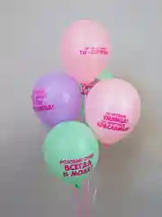 Конфетный воздушные шары для девушки "С днем рождения!", 30 см, 10 штук