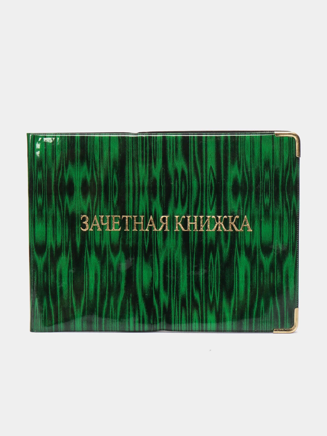 Лесной зеленый обложка на зачетную книжку, ПВХ