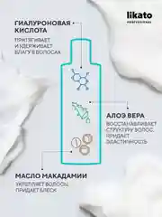 Бальзам AQUATIKA.Для увлажнения и защиты волос от внешней среды,Likato Professional 750 мл