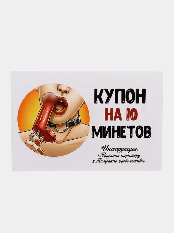 Сертификат на минет