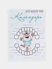 Небесно-голубой календарь прорезывания зубов