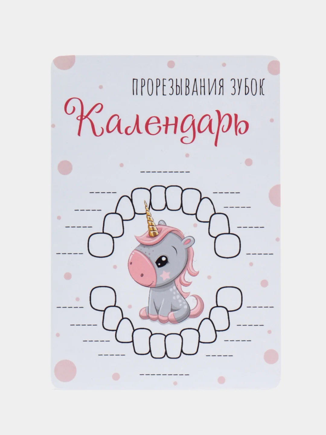 Вишнёвый календарь прорезывания зубов