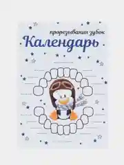 Индиго календарь прорезывания зубов