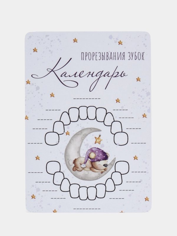 Календарь прорезывания зубов