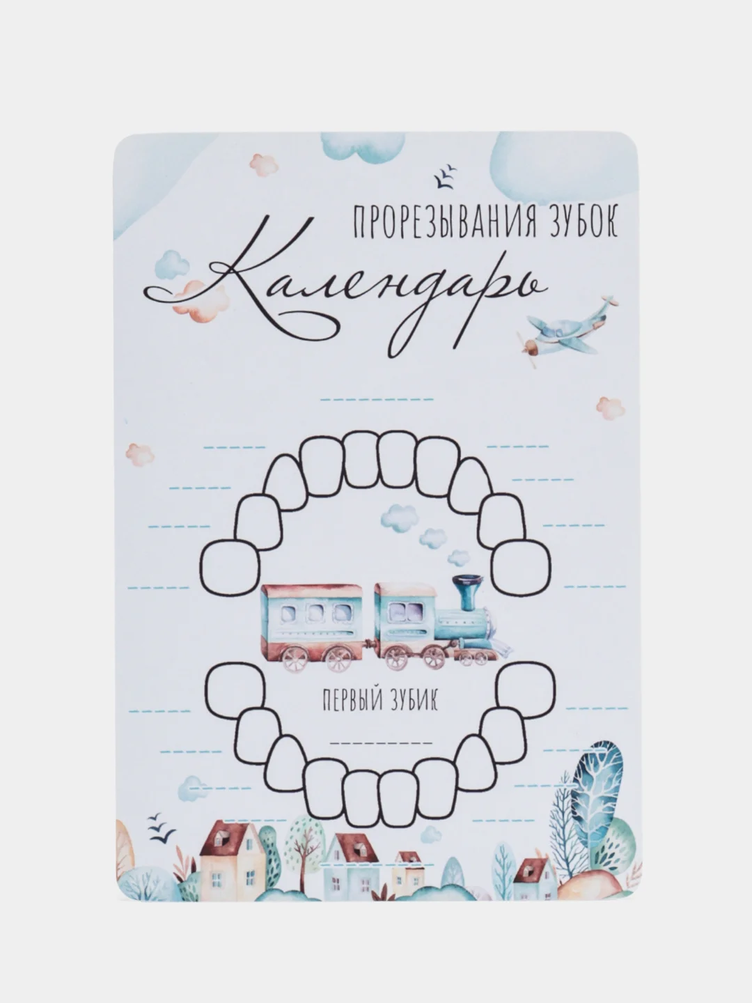 Лазурный календарь прорезывания зубов