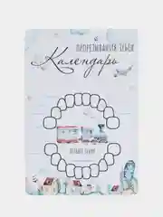 Лазурный календарь прорезывания зубов