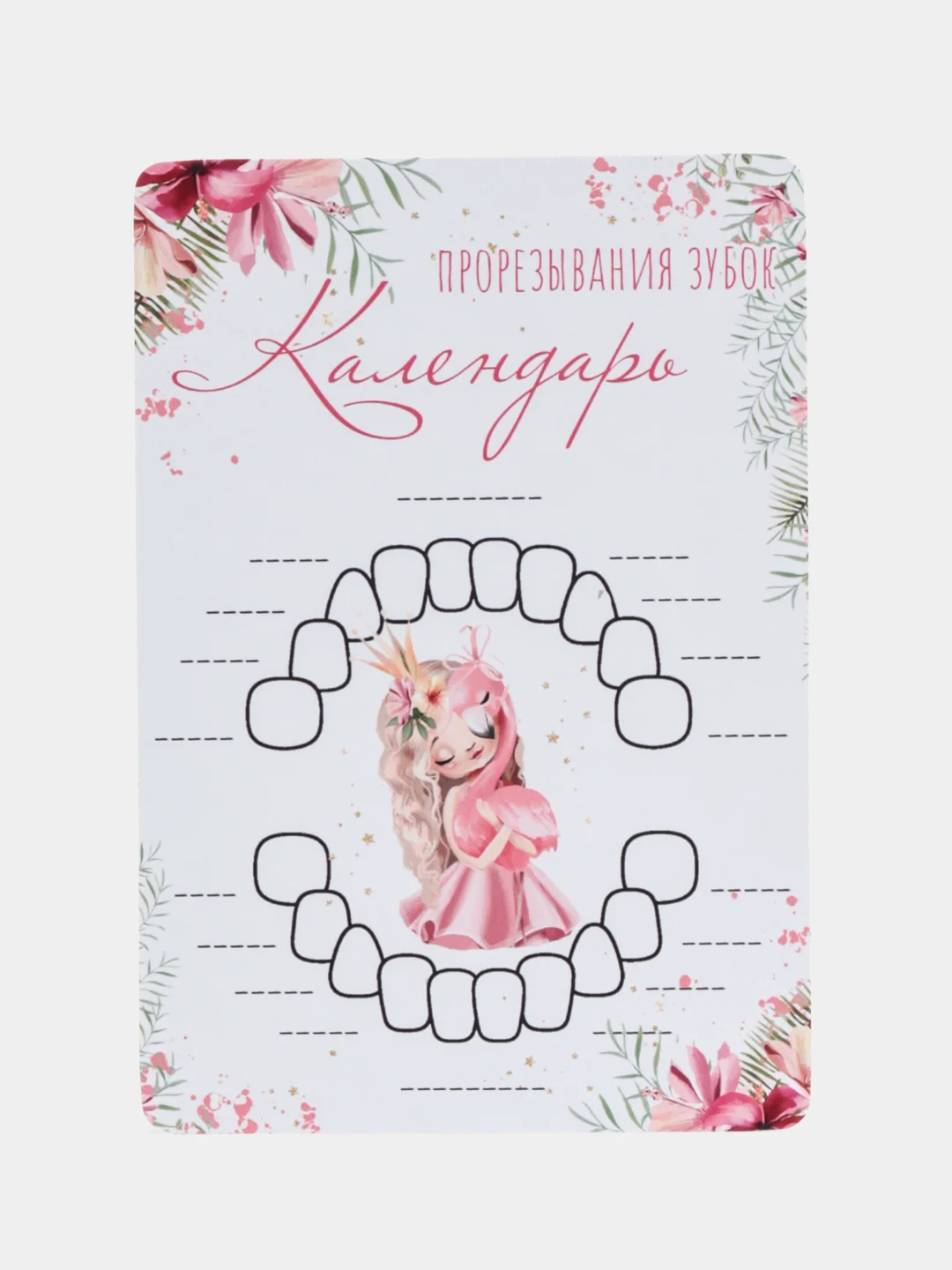 Конфетный календарь прорезывания зубов