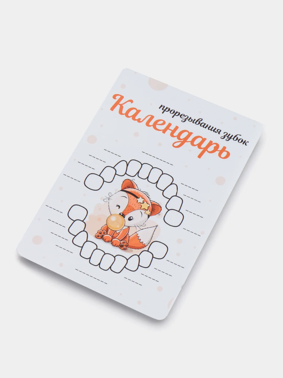 Желтый календарь прорезывания зубов