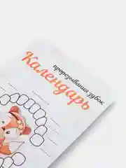 Желтый календарь прорезывания зубов